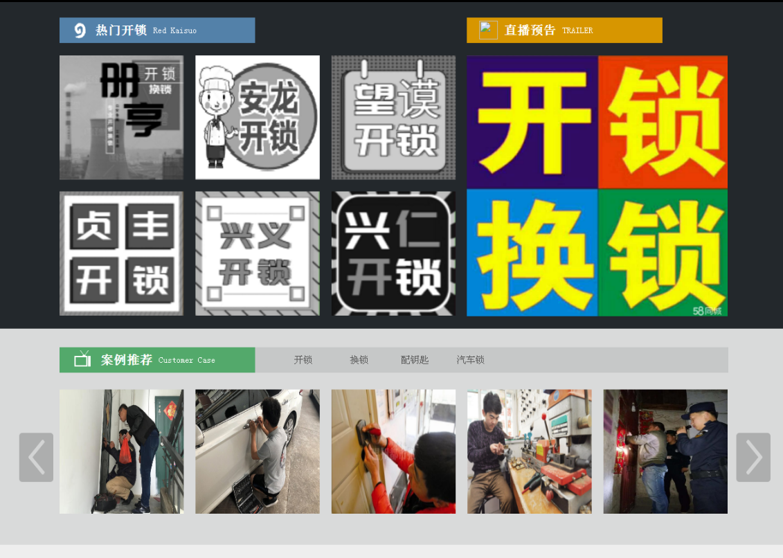 小榄镇黔西南开锁网门户网站